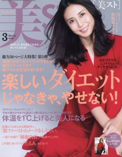 美ST3月号