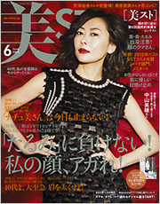 美スト3月号