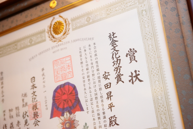 社会文化功労章受賞 社会文化功労章受賞