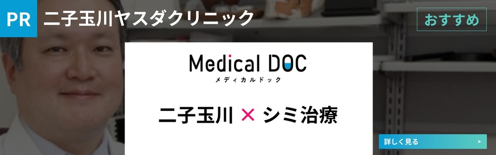 世田谷区&times;シワ治療