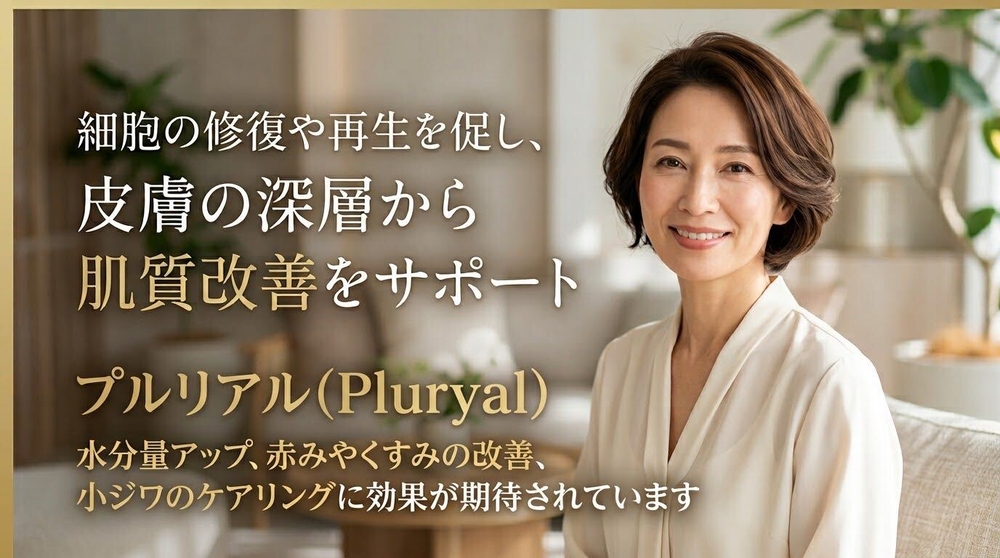 プルリアル